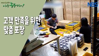 [강철맨 희정 씨의 블루베리 베리 굿] 상품 가치를 인정받기 위한 노력