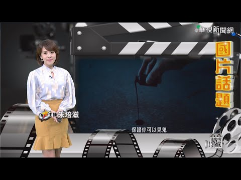 【培你聊電影】2021元旦假期 片單鎖定培你聊電影