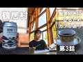 channel