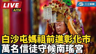 白沙屯媽祖駐駕壓力桶廠  今繼續前往北港