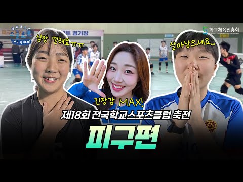 끝까지 살아남자! 순발력 100%의 피구 대회👊🏻 │ 〈스클로드: 전국 한 바퀴!〉 EP.15 피구편