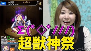 【絶句】神様お願い！20連＆単発4回ガチャ！【モンスト】