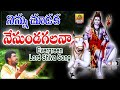 Ninnu Chudaka Nenundagalana Song New Shiva Songs Telugu Lord Shiva Devotional Songs Telugu
