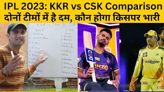 IPL 2023: KKR Playing 11 vs CSK Playing 11 Comparison| देखिए दोनों में कौन दमदार। Tyagi Sports Talk