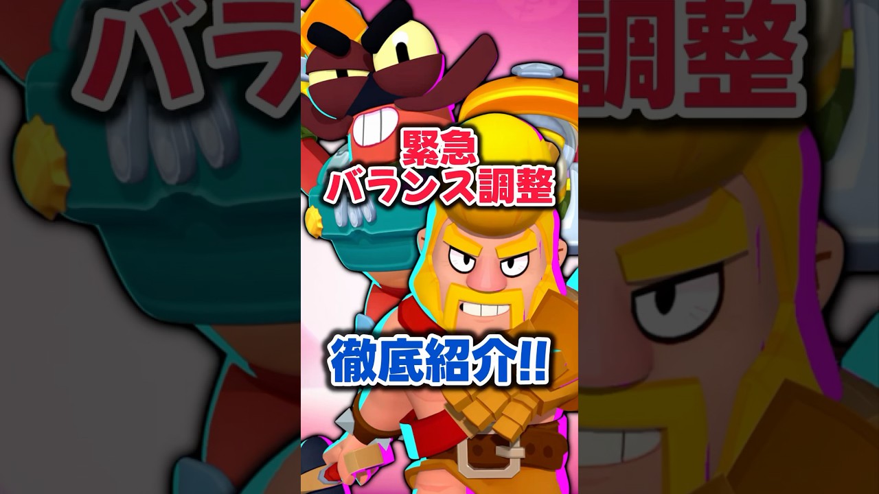 【ブロスタ】爆裂緊急バランス調整を徹底紹介!! #ブロスタ #brawlstars