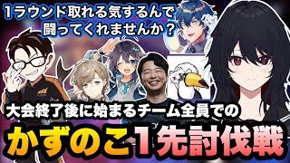 【スト6】レオスの一言で大会終わりに始まるかじゅとチーム全員との1先対戦を楽しむれんくん【如月れん/叶/レオス・ヴィンセント/空星きらめ/かずのこ/あきら/ネコワカ/KZHCUP/ぶいすぽ切り抜き】