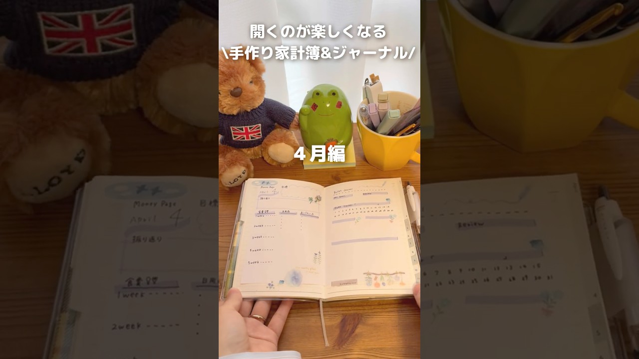 貯金好きの手作り家計簿📔🌼