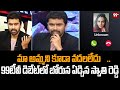 Swathi Reddy Phone In మా అమ్మని కూడా వదలలేదు 99టీవీ �