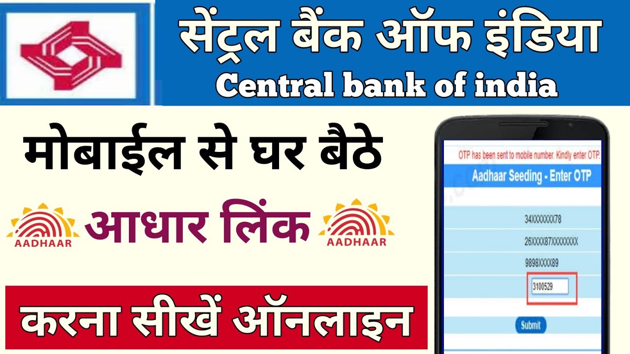 Central bank of india aadhar link online || सेंट्रल बैंक ऑफ इंडिया में आधार लिंक कैसे करें