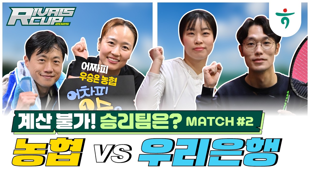 농협 VS. 우리은행 혼복, 두번째 매치[🎾only경기만]  #테니스 #혼복만두번째 #라이벌스컵
