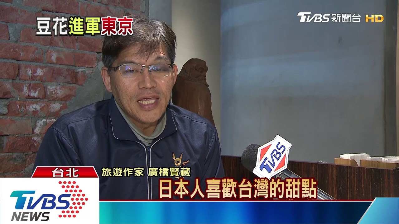 台灣豆花焦香味 飄進東京引領風潮