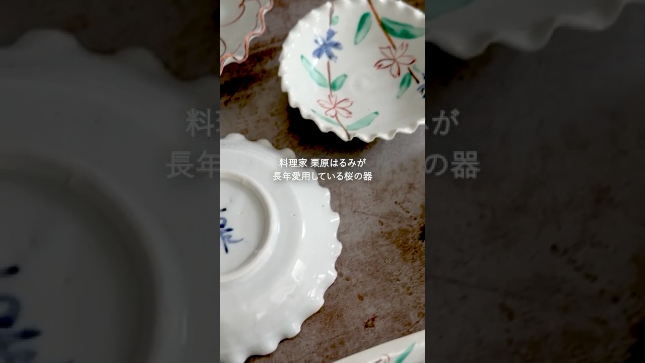 【栗原はるみも愛用】陶芸家 中尾万作さんの器～暮らしに寄り添う道具たち～short ver.