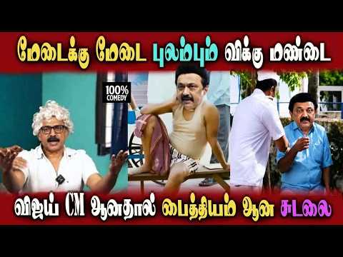 Mk Stalin Stage Speech abt #vijaycm #tvk Vck Thirumavalavan #DMKFAILS | Arasiyal Arasan