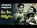 Kila Kila Navvulu Song Chaduvukunna Ammayilu Evergreen Hit Melody Song Old Telugu Songs