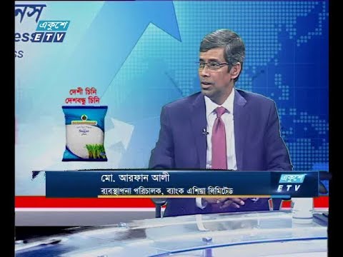 একুশে বিজনেস ।।  মো. আরফান আলী ।। ০২ জানুয়ারি  ২০২০
