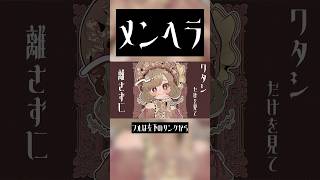 【メンヘラ】サビが最強にメンヘラなボカロ！ #初音ミク #オリジナル曲