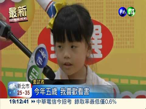 5歲童找頭路 自備履歷秀才藝!