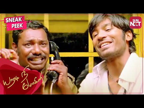 Vasu ungala love pandranga🤣 Best Comedy Scene | Yaaradi Nee Mohini | Dhanush | Nayanthara | SUN NXT