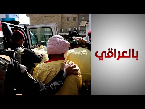شاهد بالفيديو.. #بالعراقي – كيف يمكن مواجهة آفة المخدرات في العراق؟