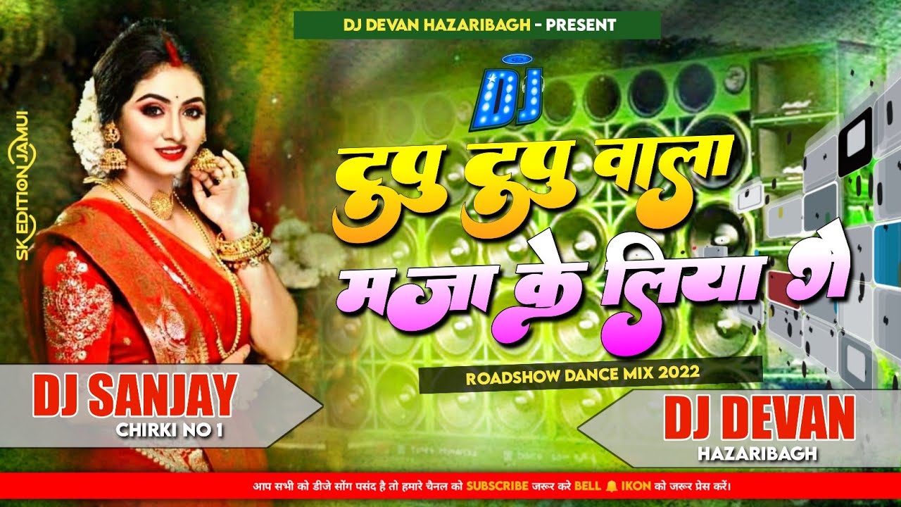 Tora Tupu Tupu Wala Maza Ke Liya Ge Khortha Dj Song [ Tapori Dance Mix ] Dj Sanjay - Dj Devan