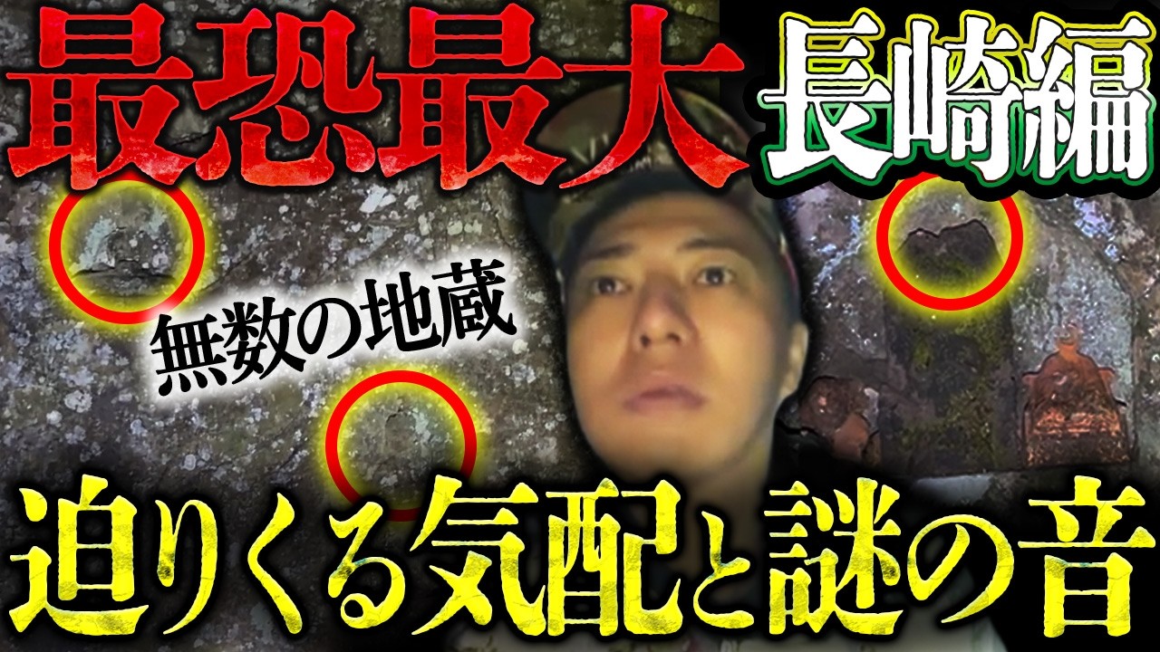 【全国事故車旅 長崎県】“何かいる”…通り過ぎる気配と謎の音【三十箇所目】