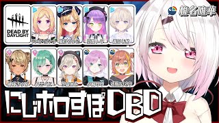 【Dead by Daylight】２vs8モード👻にじホロすぽ【 椎名唯華/にじさんじ】