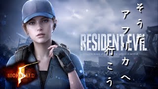 🔴やさしく殺して〜 やさしく殺して〜配信【バイオハザード5】マーセナリーズ アンリミテッド