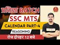 SSC MTS 2021 Reasoning By Vinay Sir Class 13 Calendar Part 4