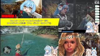 【モンスターハンターワイルズ】ラミポルで一狩り2025年3月1日配信（ラミィ・ポルカ）ホロライブ②