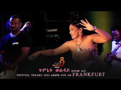 Timnit Welday (Kinnebr'na) ትምኒት ወልዳይ (ክንነብር ኢና) Festival Tegaru 2023 ፌስቲቫል ተጋሩ ኣብ Frankfurt