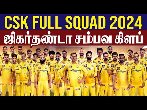 IPL 2024 - Chennai Team Final Squad | CSK Team Players List 2024 | Chennai Super Kings Squad 2024