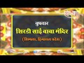 Sai Aarti India Rozana Channel Divya