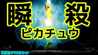 【スマブラSP】ピカチュウ窓ピカ限定トナメ！天使霊視点【ピカチュウ】