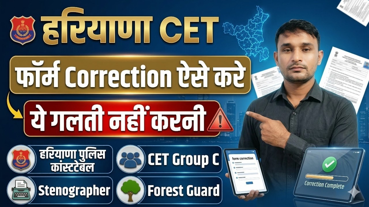 HSSC CET Form Correction Kese Kare | Haryana Police Form Correction | CET Group C Form Correction