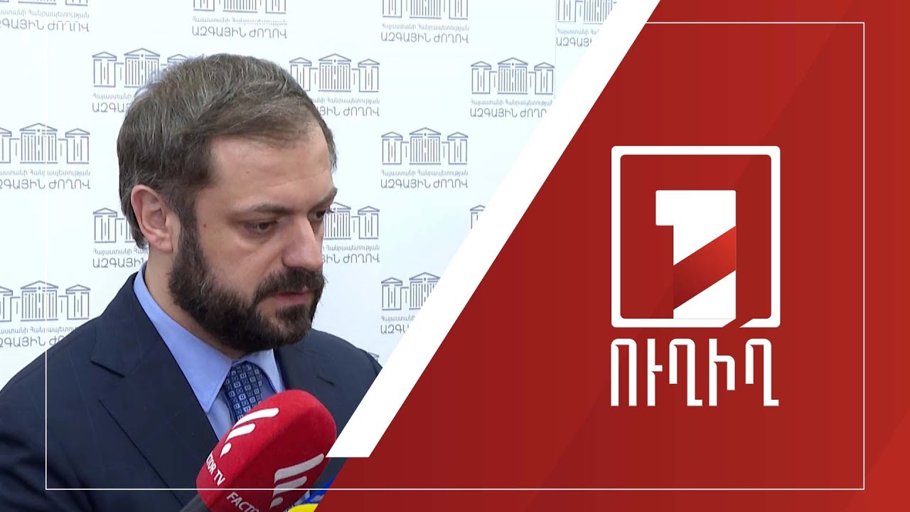 Գևորգ Պապոյանի ճեպազրույցը | ՈՒՂԻՂ