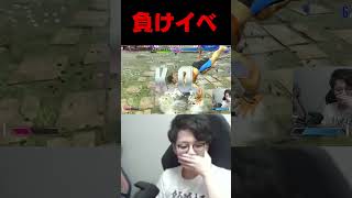 スト6で負けイベに遭遇した男 #よしなま