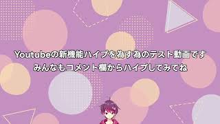 みんな元気？コメントして教えてほしいな！#ハイプ機能　#HYPE #ハイプ攻略大作戦