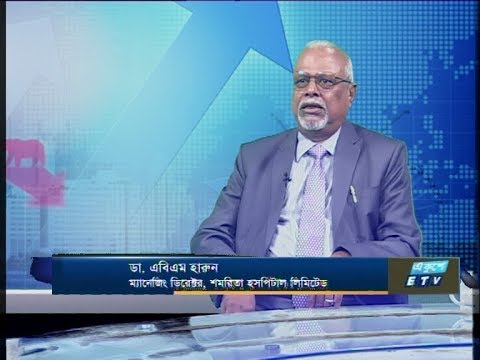 Ekushey Business || ডা. এবিএম হারুন || 30 January 2020 || ETV Business