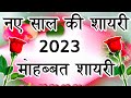 New Love Shayari 2022🥰| Pyar Mohabbat Shayari | Hindi Shayari | लव शायरी 2022