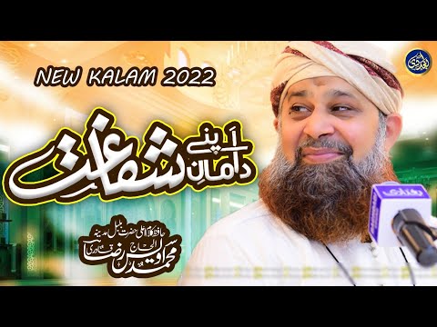 Apne Daman E Shafahat Mei Chupae Rakna - Owais Raza Qadri - 2022