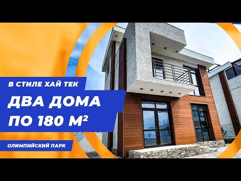 Купить Дом В Стиле Хай Тек Сочи