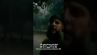 Rain of goodness, Gaza, Palestine 🇵🇸 أمطار الخير غزة فلسطين 🇵🇸