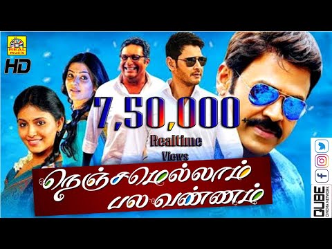 Nenjamellam Pala Vannam (2020) Official Tamil Full Movie | Mahesh Babu, Venkatesh, Samantha, Anjali,