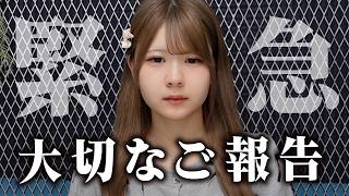 【緊急】大切なご報告【ほんのほの】