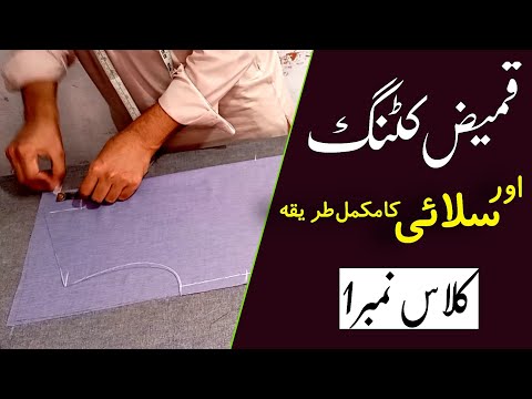 Jents Kameez Cutting And Stitching In Urdu/Hindi | Mardana kameez ki cutting |