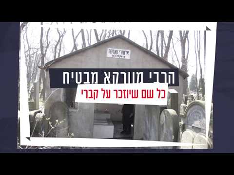 הבטחת הצדיק מוורקא זי"ע