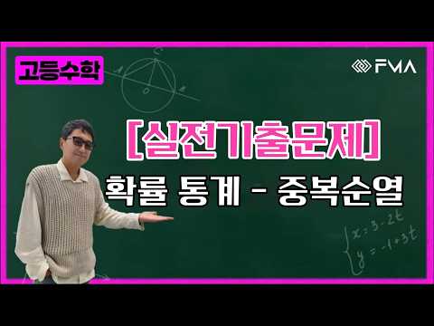 [실전문제] 확률통계 - 중복순열