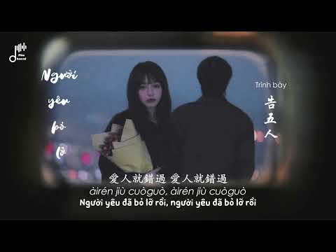 [Vietsub+Pinyin] Người yêu bỏ lỡ (愛人錯過) / Accusefive (告五人)