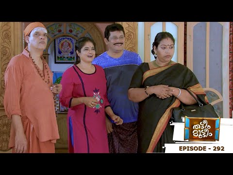 Thatteem Mutteem | Episode 292 - Meenakshi is pregnant! | Mazhavil Manorama
