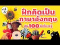 อักษรพิเศษมงกุฎruok